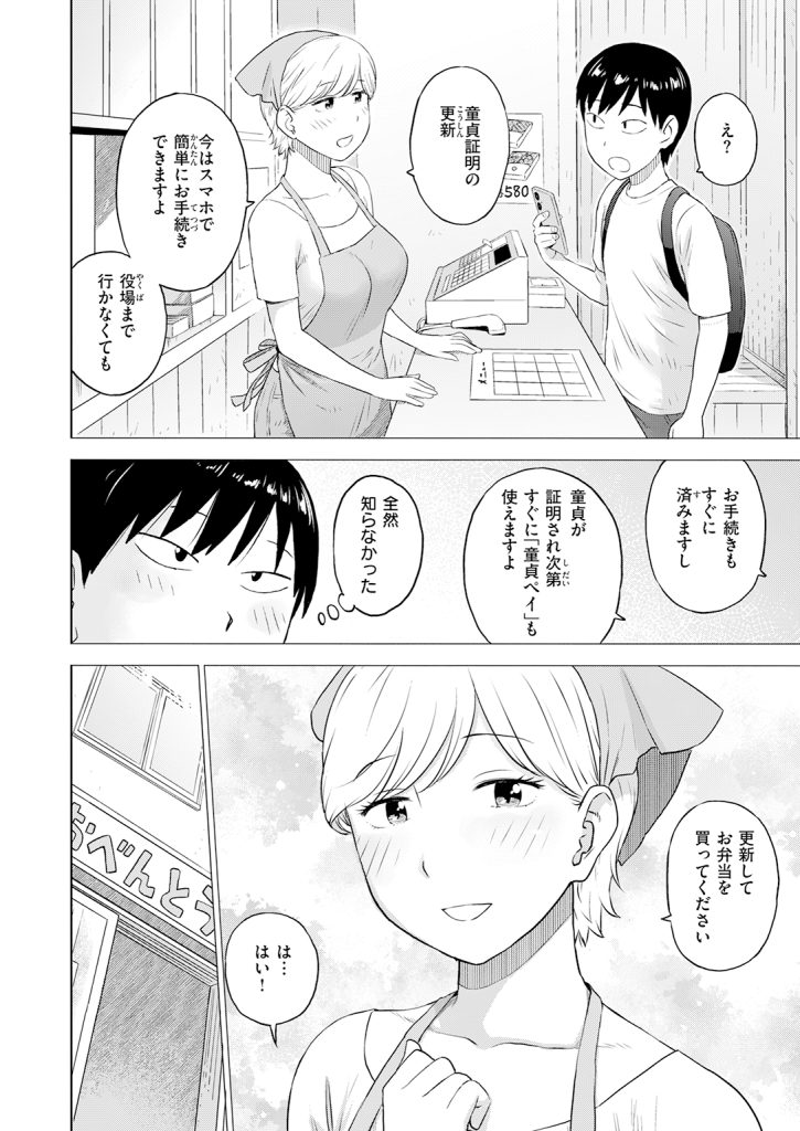 【単話】かるま龍狼【童貞証明３】