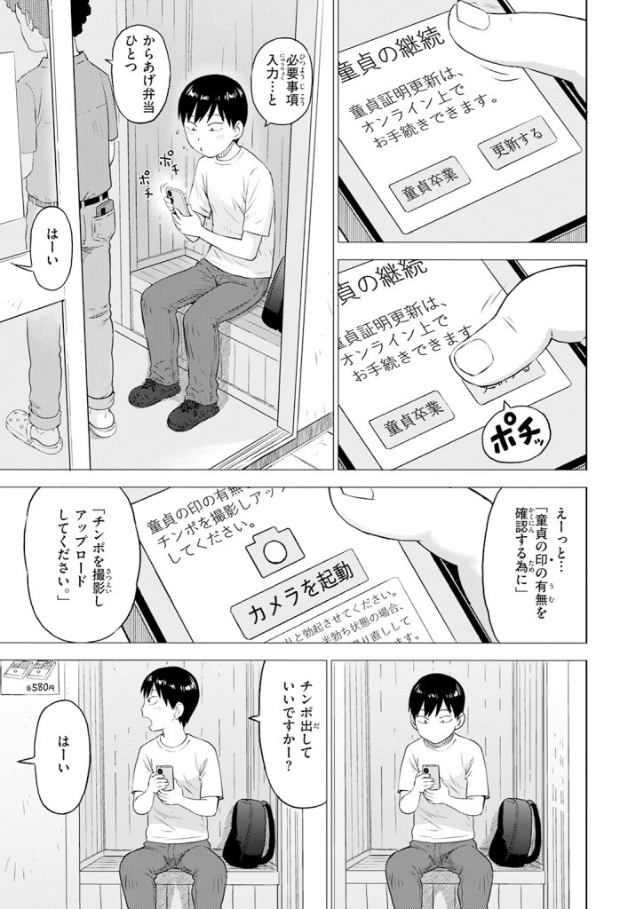 【単話】かるま龍狼【童貞証明３】