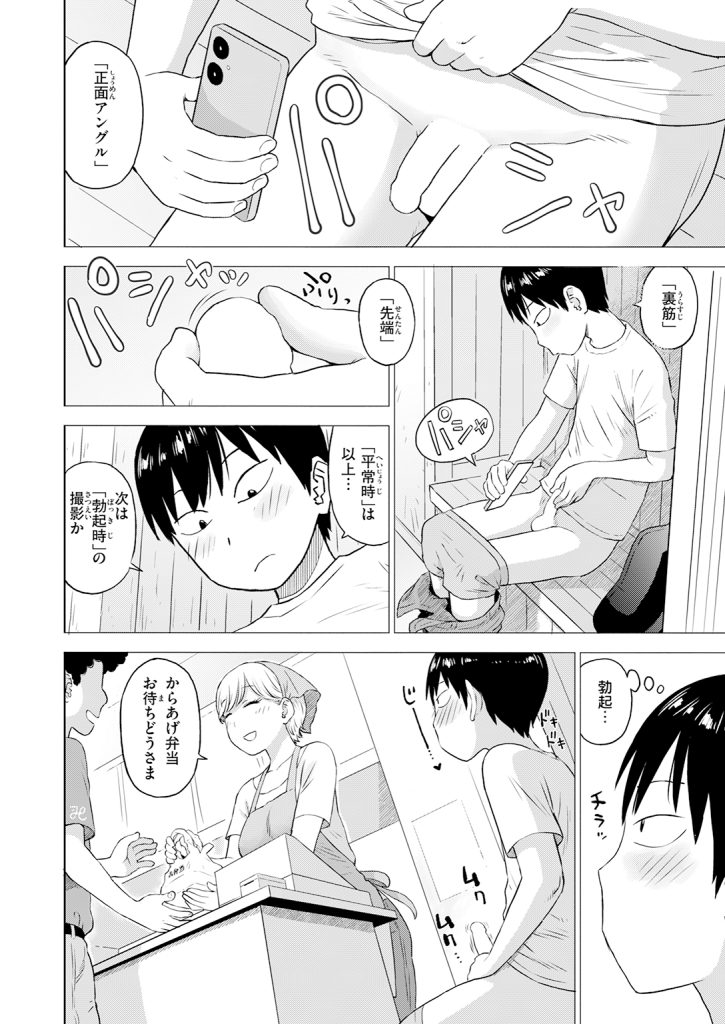 【単話】かるま龍狼【童貞証明３】