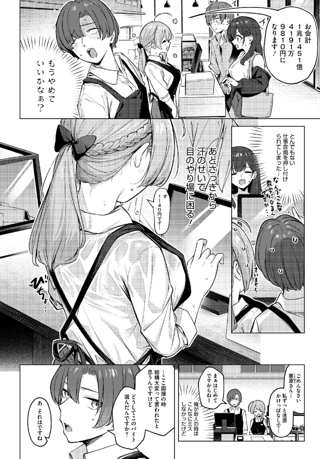 【単話】ぼるしち【どりっぷこーひー→ふろむ ゆー】｜コミックホットミルク2026年8月号