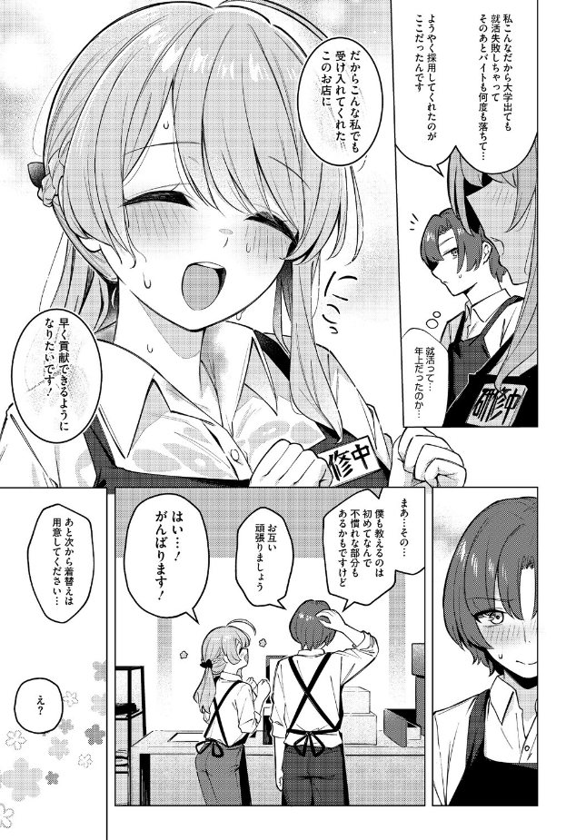 【単話】ぼるしち【どりっぷこーひー→ふろむ ゆー】｜コミックホットミルク2026年8月号