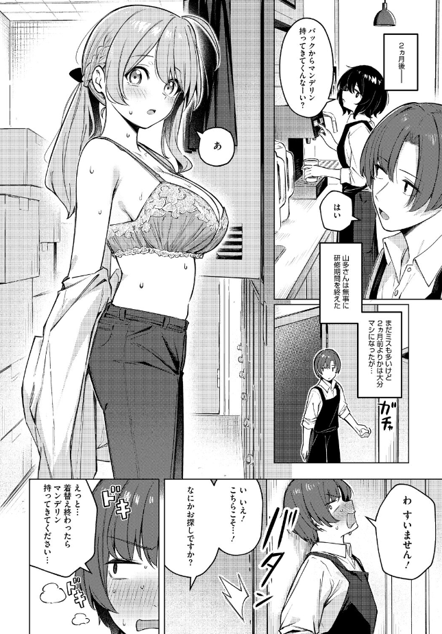 【単話】ぼるしち【どりっぷこーひー→ふろむ ゆー】｜コミックホットミルク2026年8月号