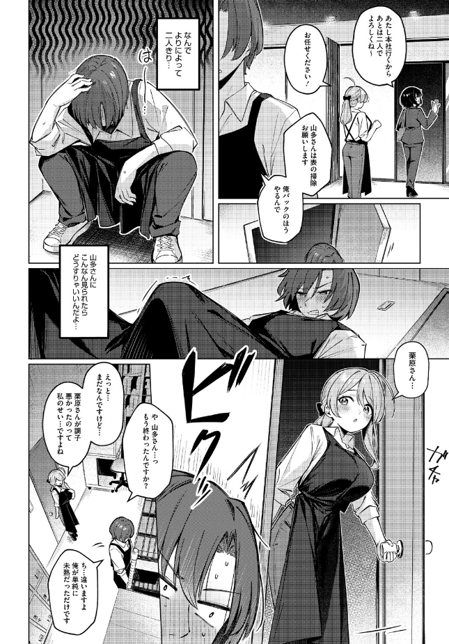 【単話】ぼるしち【どりっぷこーひー→ふろむ ゆー】｜コミックホットミルク2026年8月号