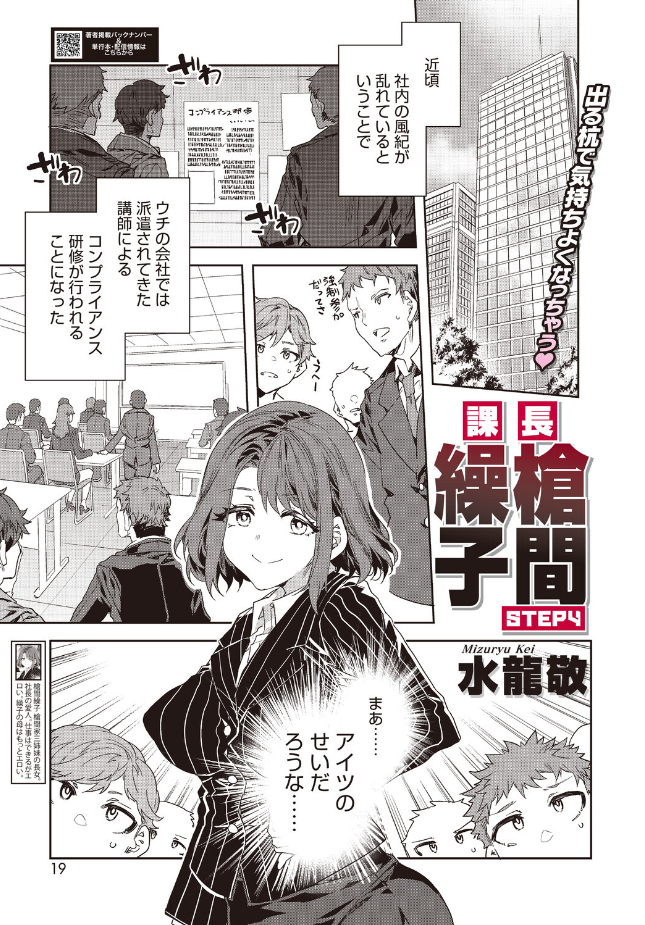 【単話】水龍敬【課長 槍間繰子 STEP4】|コミックホットミルク2026年8月号