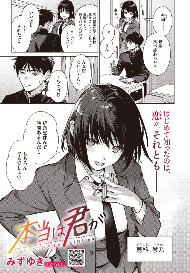 【単話】みずゆき【本当は君が】|コミックホットミルク2026年8月号