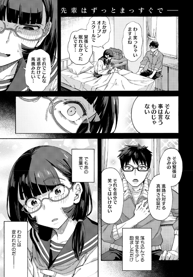 【単話】霞雪誠【ゆびきり【後編】】|コミックホットミルク2026年8月号