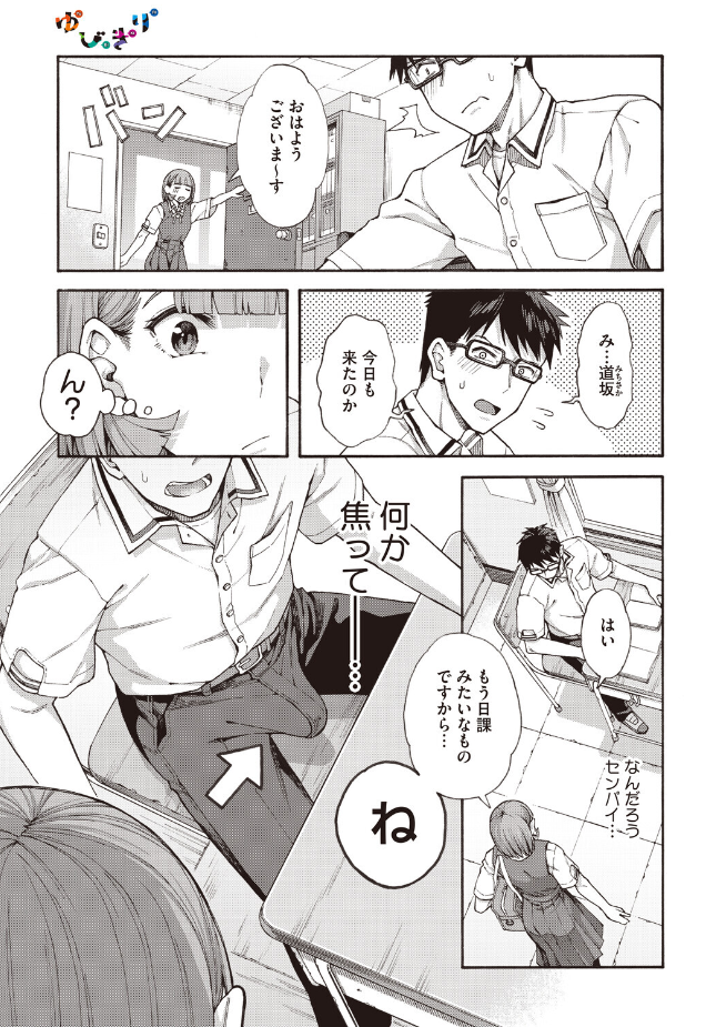 【単話】霞雪誠【ゆびきり【後編】】|コミックホットミルク2026年8月号