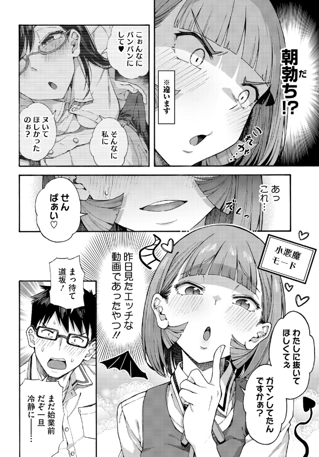 【単話】霞雪誠【ゆびきり【後編】】|コミックホットミルク2026年8月号