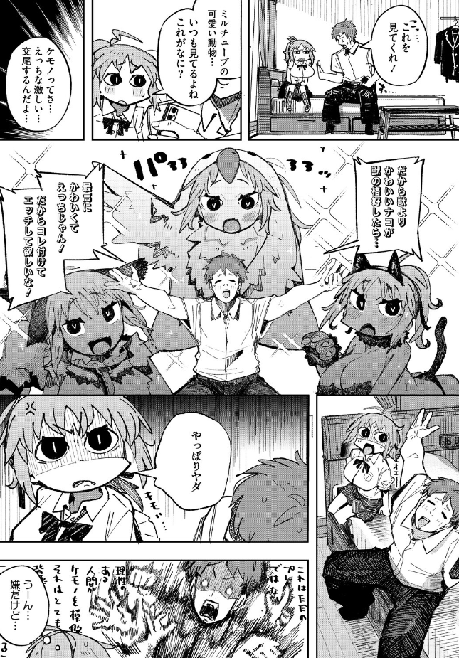 【単話】ぺぎな【ケモノインストール】|コミックホットミルク2026年8月号
