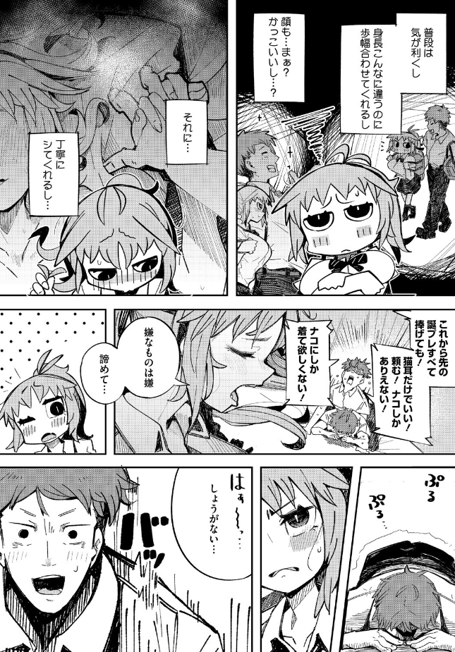【単話】ぺぎな【ケモノインストール】|コミックホットミルク2026年8月号
