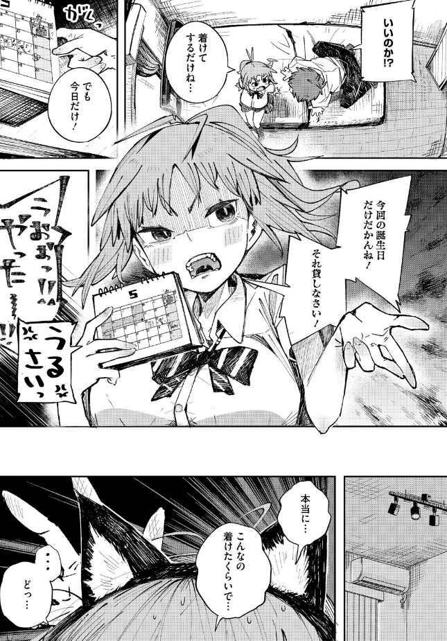 【単話】ぺぎな【ケモノインストール】|コミックホットミルク2026年8月号