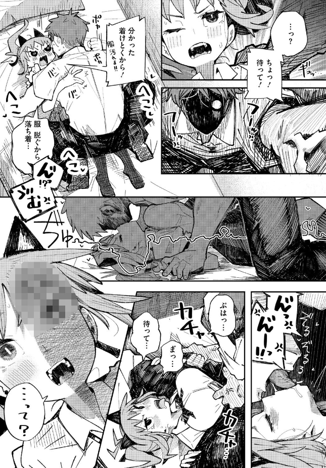 【単話】ぺぎな【ケモノインストール】|コミックホットミルク2026年8月号