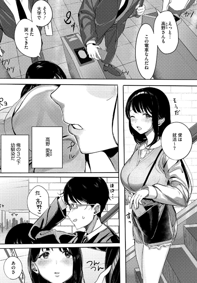 【単話】うおうお【年下幼馴染と再会】｜コミックホットミルク2026年8月号