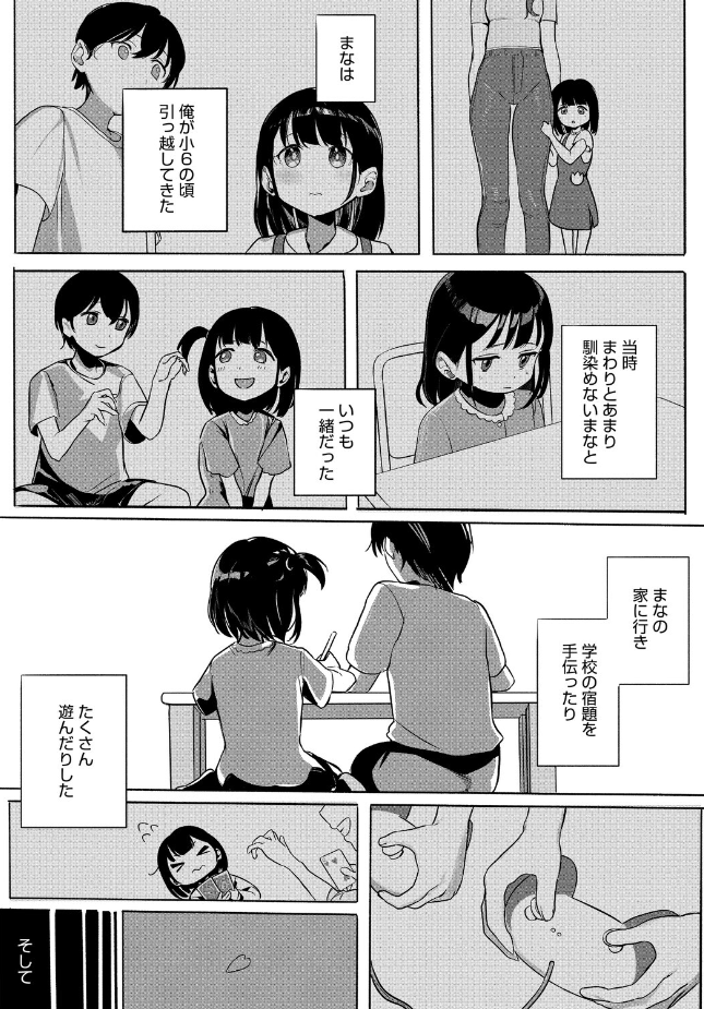 【単話】うおうお【年下幼馴染と再会】｜コミックホットミルク2026年8月号