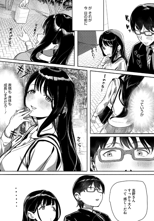 【単話】うおうお【年下幼馴染と再会】｜コミックホットミルク2026年8月号