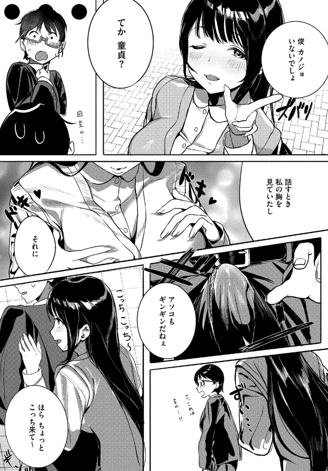 【単話】うおうお【年下幼馴染と再会】｜コミックホットミルク2026年8月号