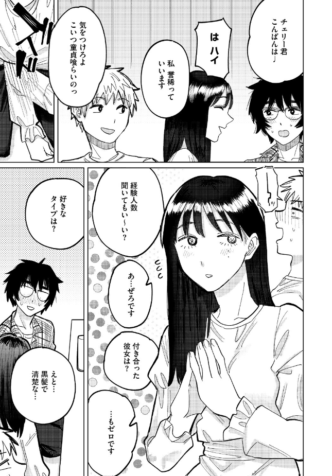 【単話】ひげた【童貞喰らいの誉稀さん】|コミックホットミルク2026年8月号