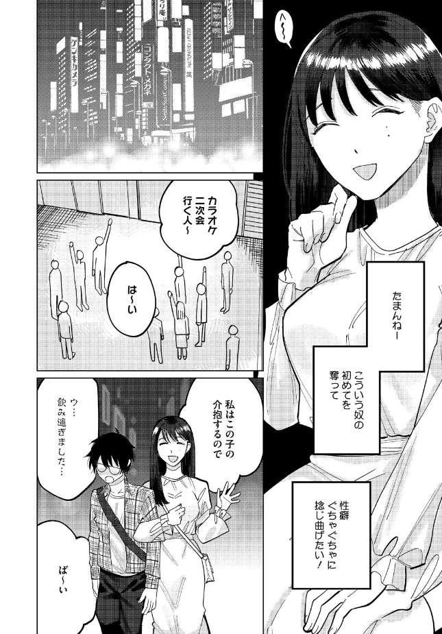 【単話】ひげた【童貞喰らいの誉稀さん】|コミックホットミルク2026年8月号