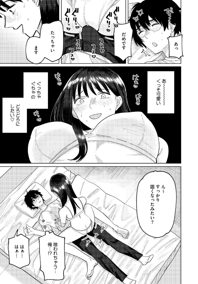 【単話】ひげた【童貞喰らいの誉稀さん】|コミックホットミルク2026年8月号