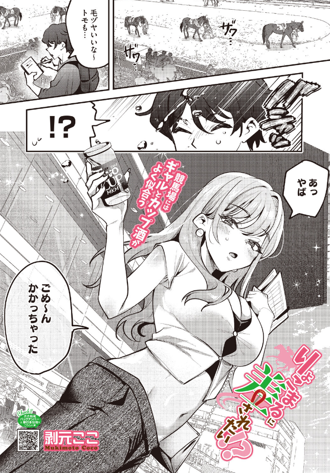 【単話】剥元ここ【りょこまるに差されたい!?】|コミックホットミルク2026年8月号