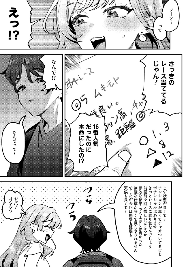 【単話】剥元ここ【りょこまるに差されたい!?】|コミックホットミルク2026年8月号