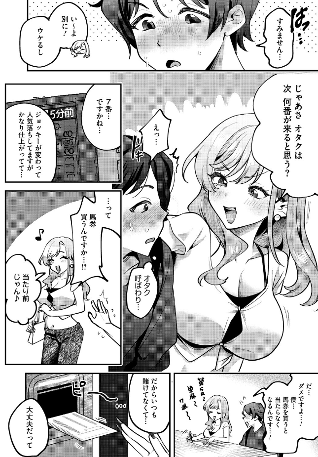 【単話】剥元ここ【りょこまるに差されたい!?】|コミックホットミルク2026年8月号