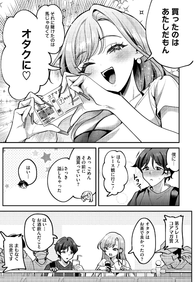 【単話】剥元ここ【りょこまるに差されたい!?】|コミックホットミルク2026年8月号