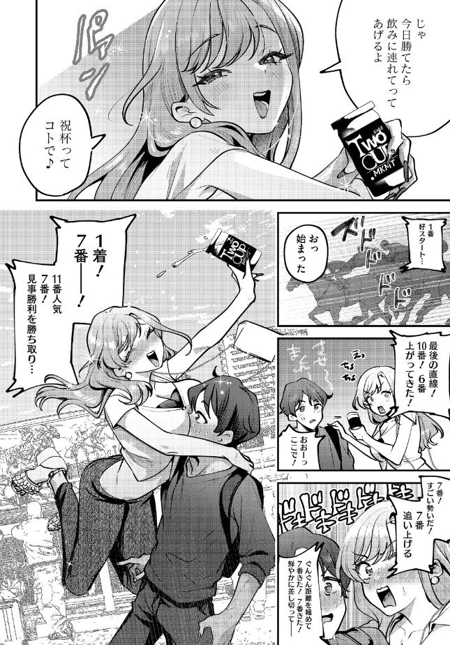 【単話】剥元ここ【りょこまるに差されたい!?】|コミックホットミルク2026年8月号