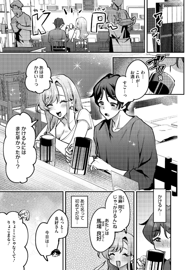 【単話】剥元ここ【りょこまるに差されたい!?】|コミックホットミルク2026年8月号