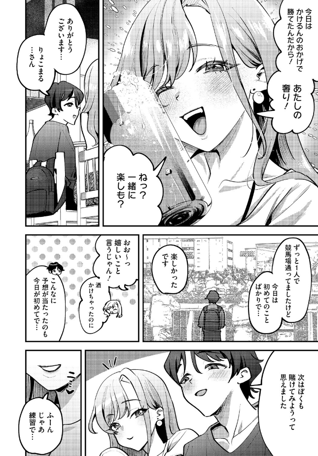 【単話】剥元ここ【りょこまるに差されたい!?】|コミックホットミルク2026年8月号