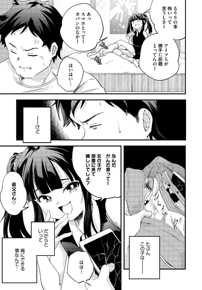 【単話】山崎かずま【Super Super Super Super Cutie Stupid Girl】|コミックホットミルク2026年8月号