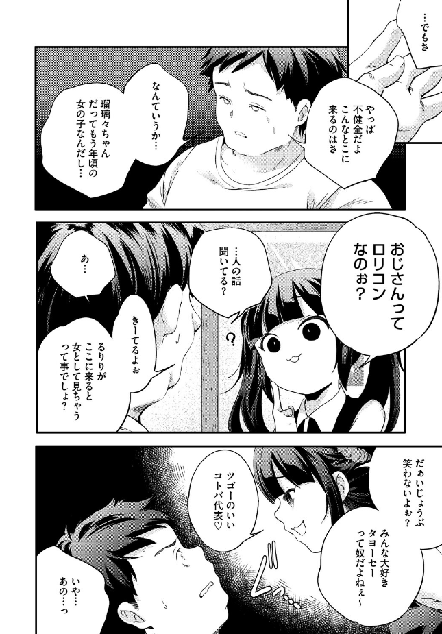 【単話】山崎かずま【Super Super Super Super Cutie Stupid Girl】|コミックホットミルク2026年8月号