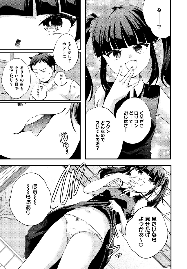 【単話】山崎かずま【Super Super Super Super Cutie Stupid Girl】|コミックホットミルク2026年8月号