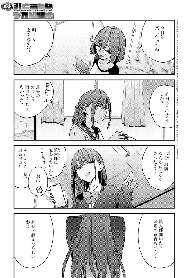 【単話】エノキドォ【暴走!引きこもりデカ幼馴染】