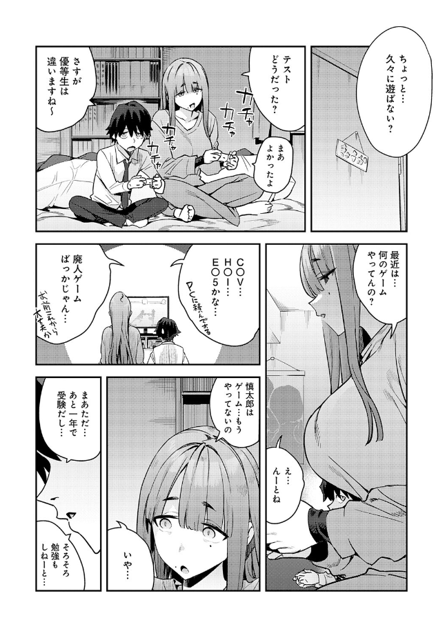 【単話】エノキドォ【暴走!引きこもりデカ幼馴染】