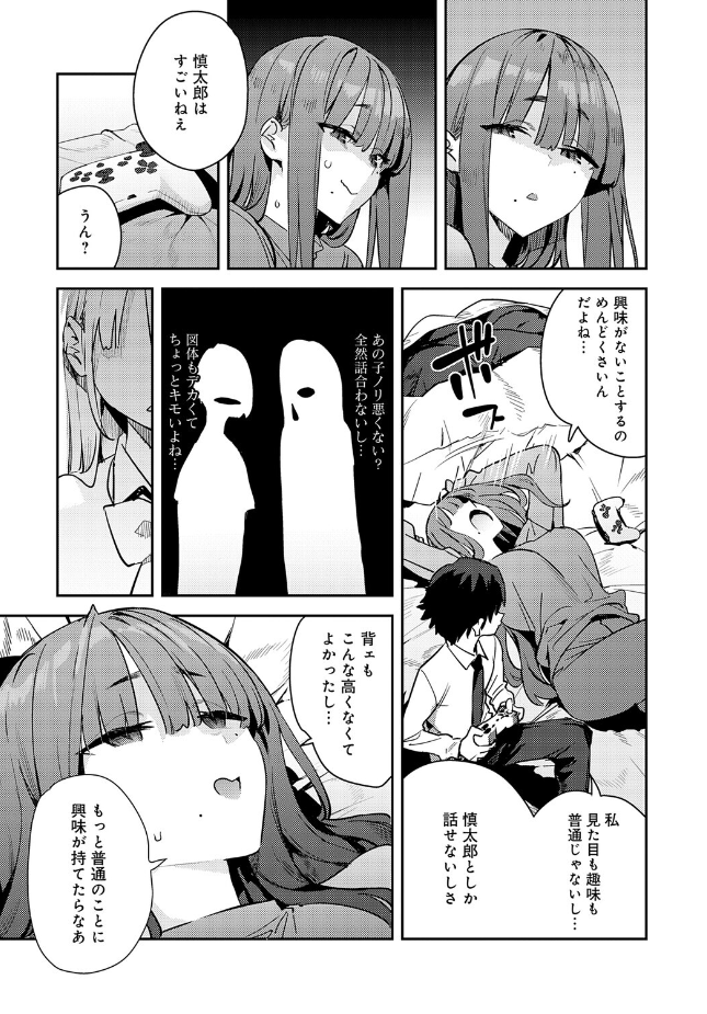 【単話】エノキドォ【暴走!引きこもりデカ幼馴染】