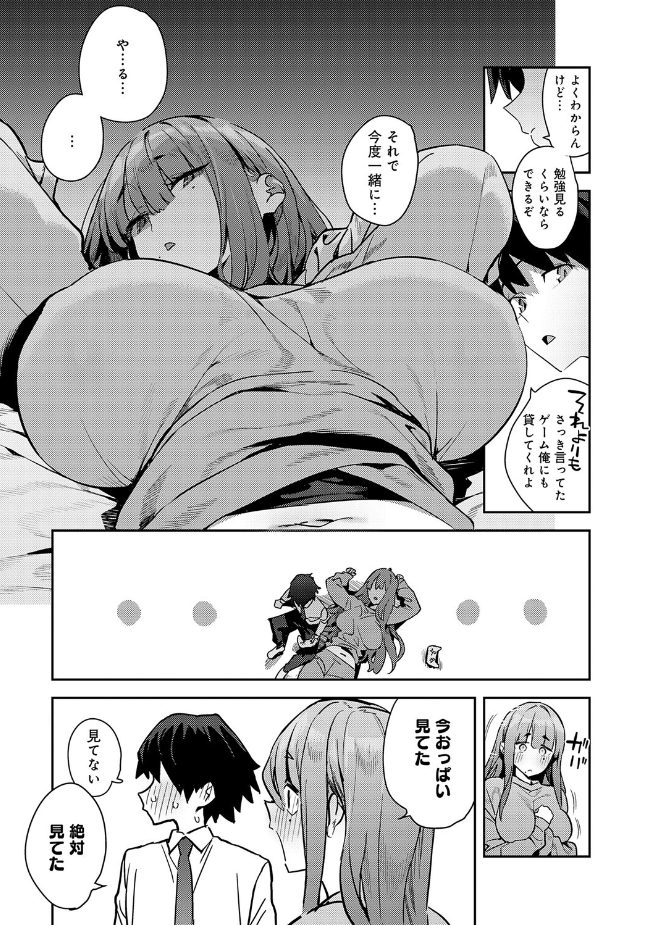 【単話】エノキドォ【暴走!引きこもりデカ幼馴染】