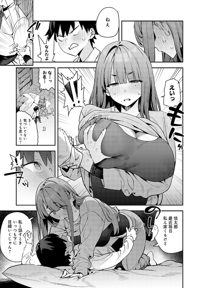 【単話】エノキドォ【暴走!引きこもりデカ幼馴染】