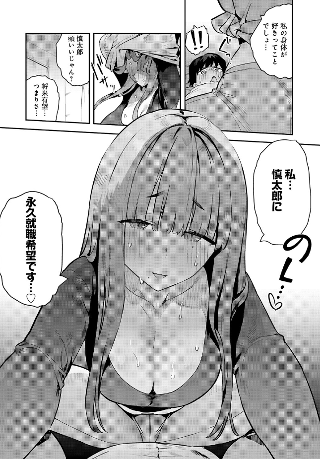 【単話】エノキドォ【暴走!引きこもりデカ幼馴染】